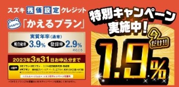 期間限定かえるプラン低金利1.9％